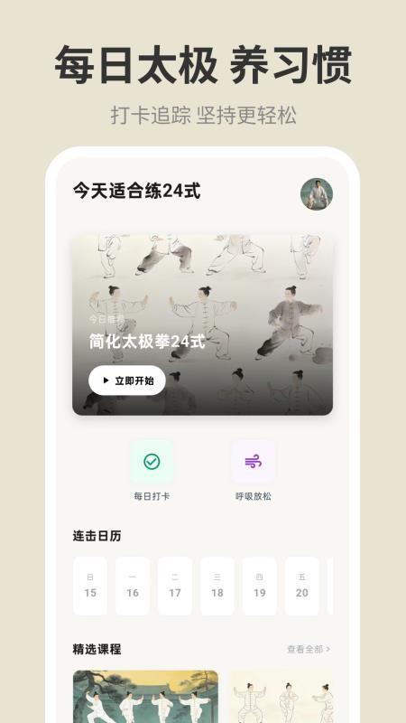 太极拳24式图1