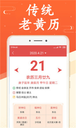 中华万年历黄历日历