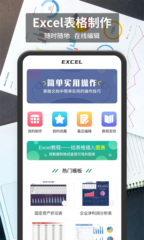 xlsx手机表格图1