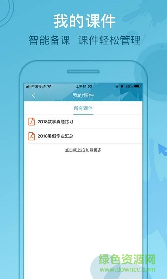 作业大师老师端图3