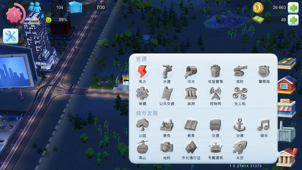 模拟城市破解版无限金币图2