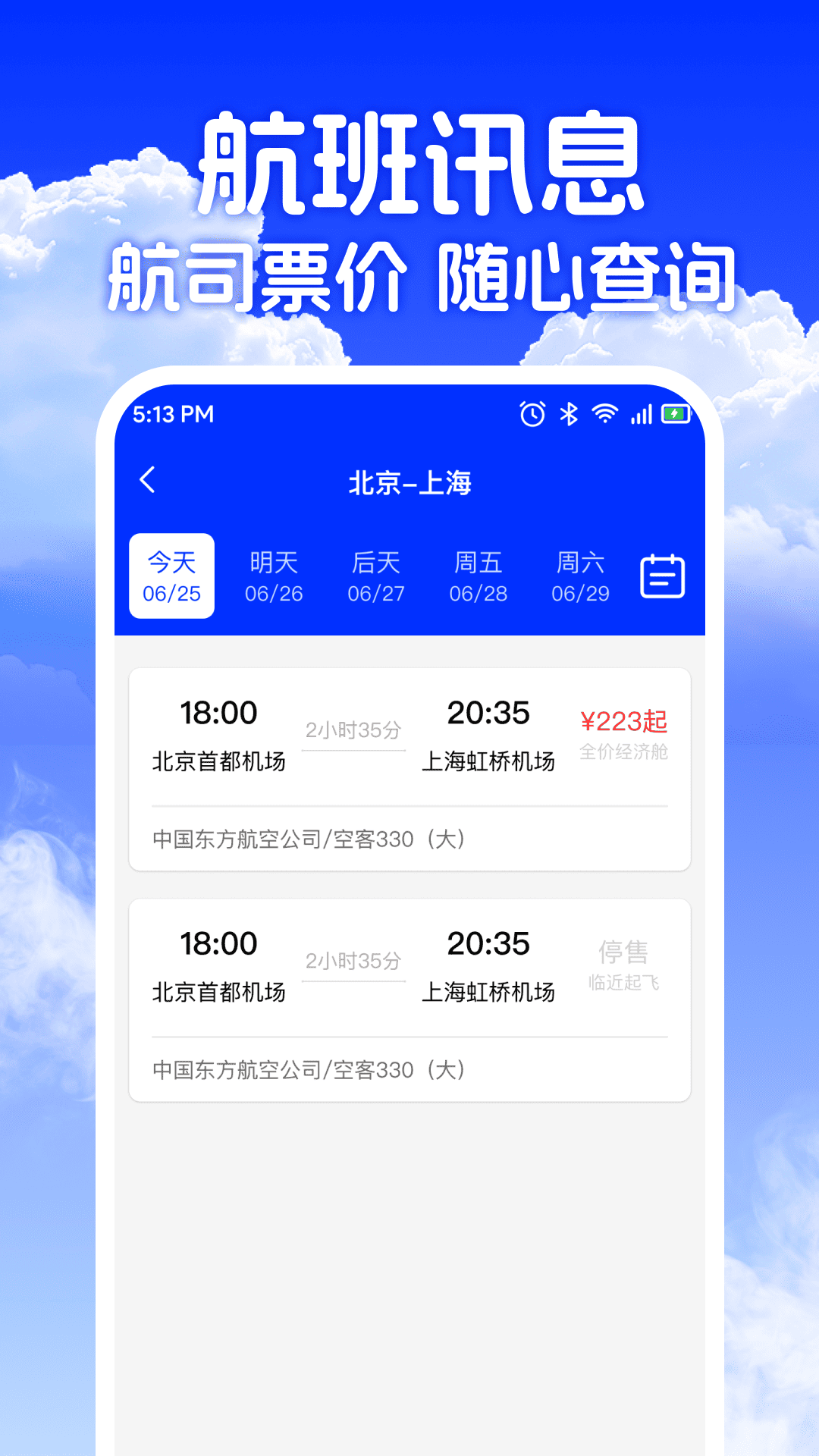 低价机票助手图3