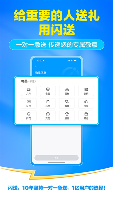 闪送ios版图3