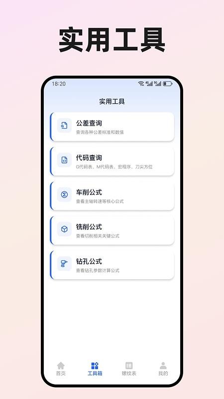 数控车工计算器图2