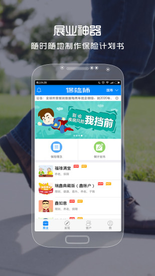 中国人寿保险师app图1