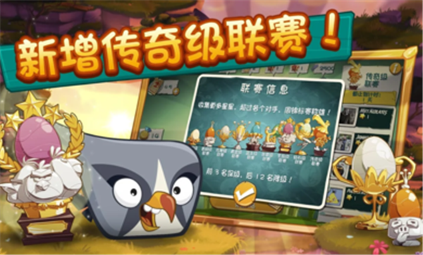 Angry Birds 2安装器图5