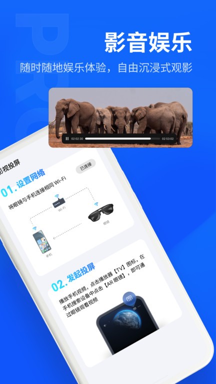 魅族myvu ar眼镜软件