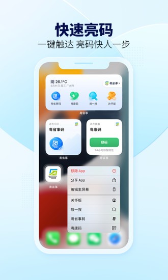 粤省事手机ios版(粤康码)图2