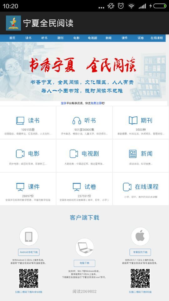 宁夏全民阅读图1