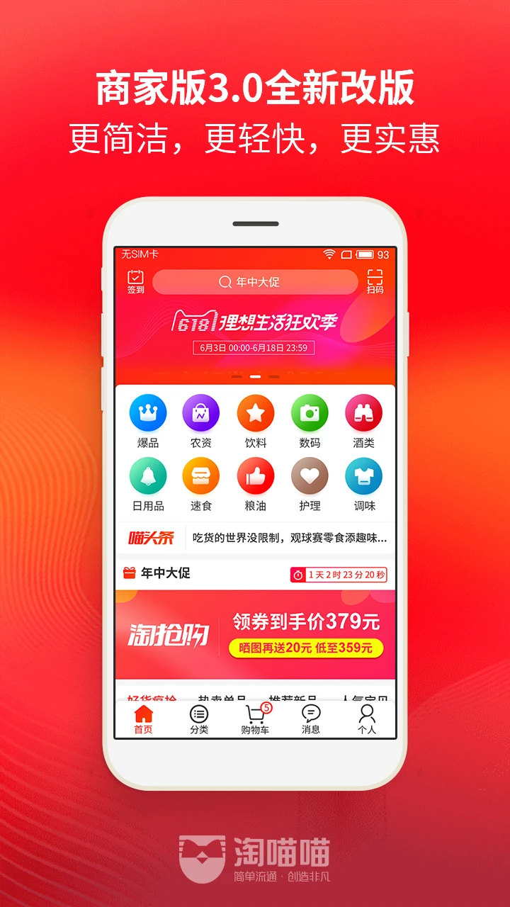 淘喵喵商家版 淘喵喵商家版