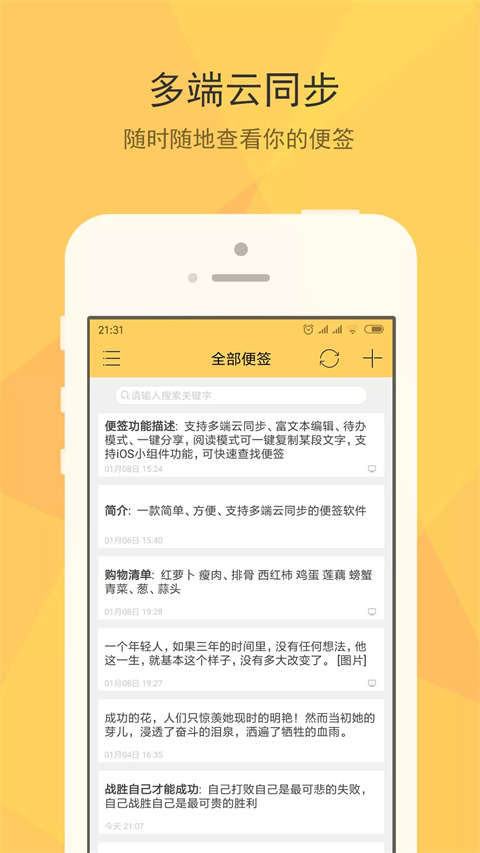 小孩便签(生活便签) v1.4.1 安卓版图4