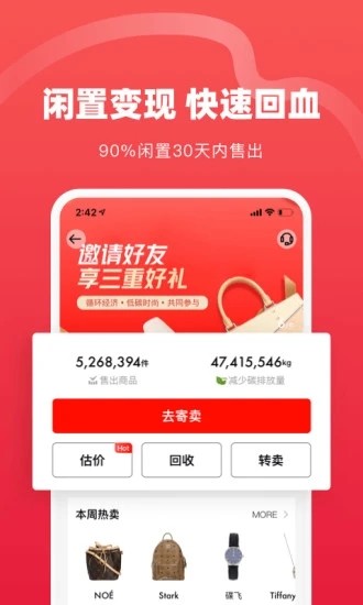 红布林二手奢侈品平台 安卓版v5.6.1图1