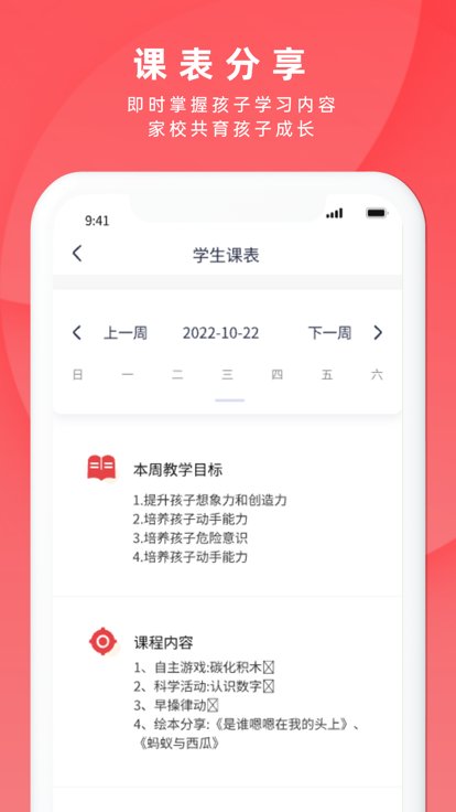 慧云智校图2