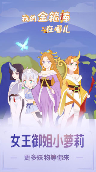 我的金箍棒在哪儿 我的金箍棒在哪儿