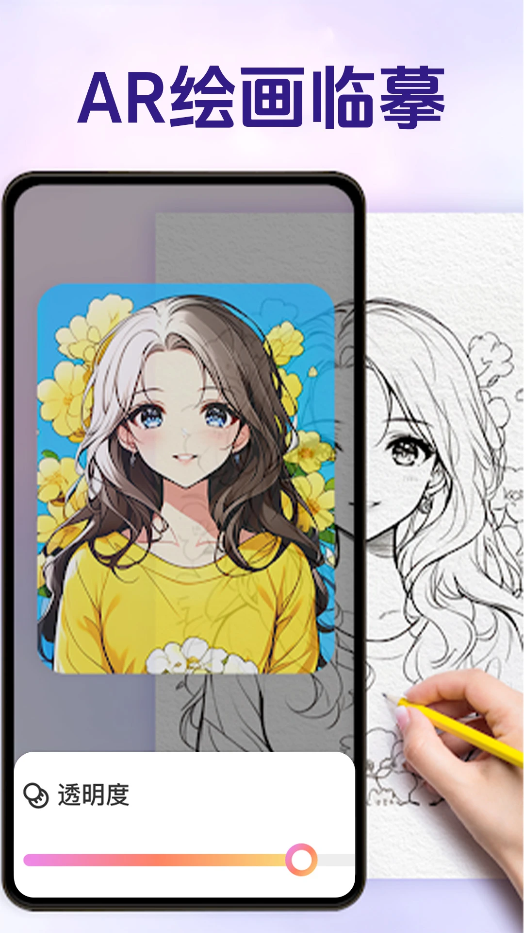 AR素描与绘画图1