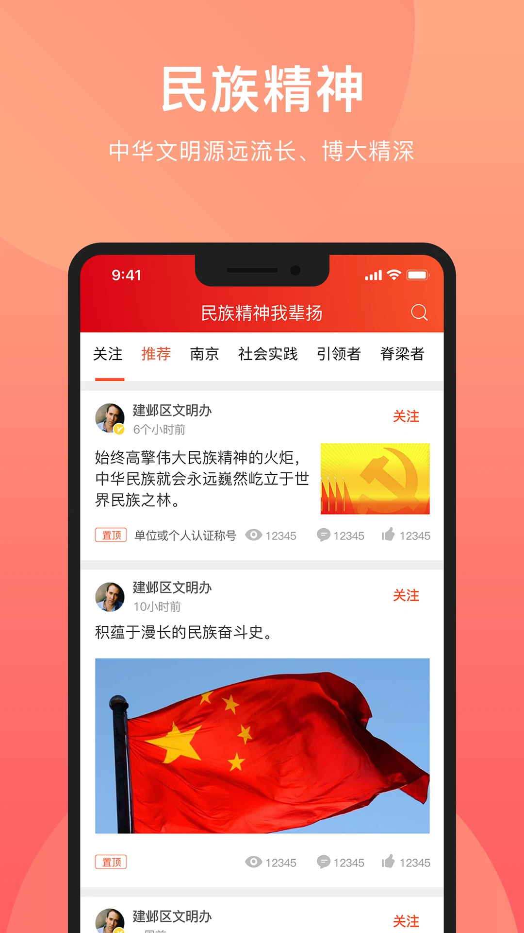 民族精神我辈扬图2