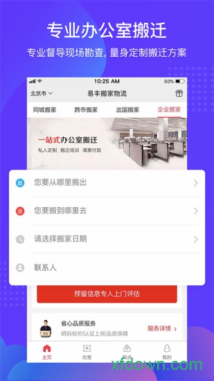 易搬家图1