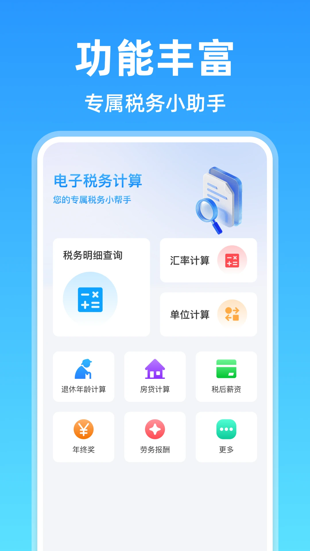 电子税务计算图1