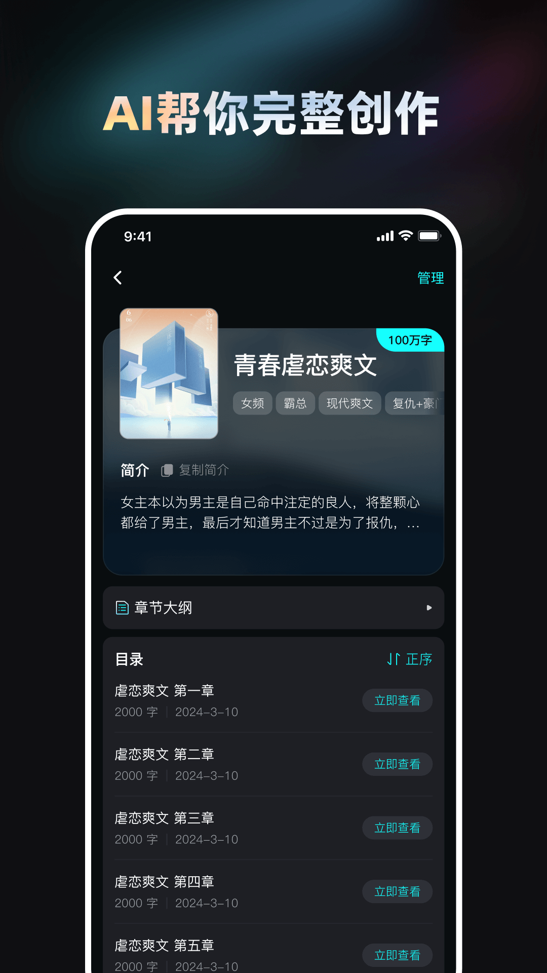 Ai小说创作大师