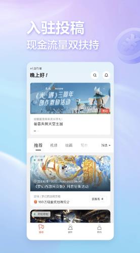 网易创作匠 v4.69.0 安卓版图2
