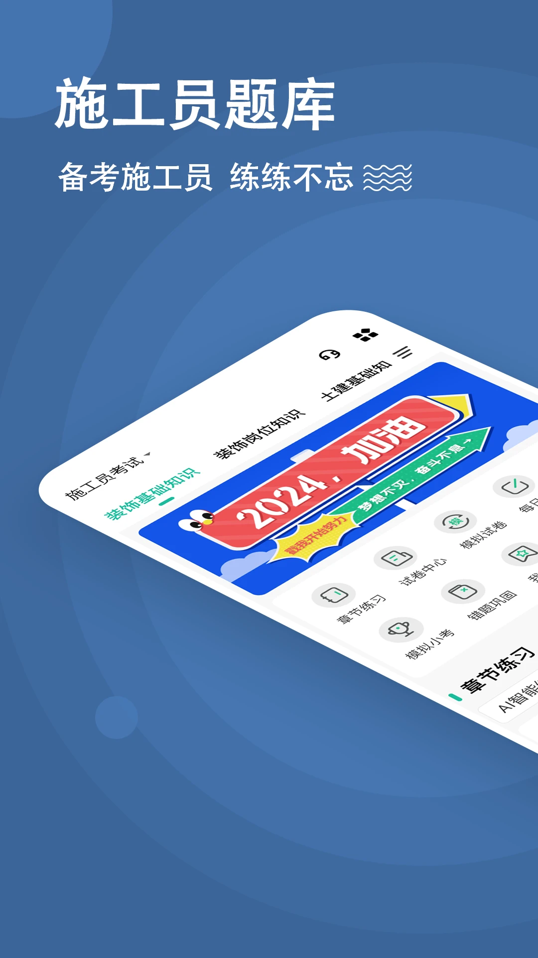 施工员练题狗图1