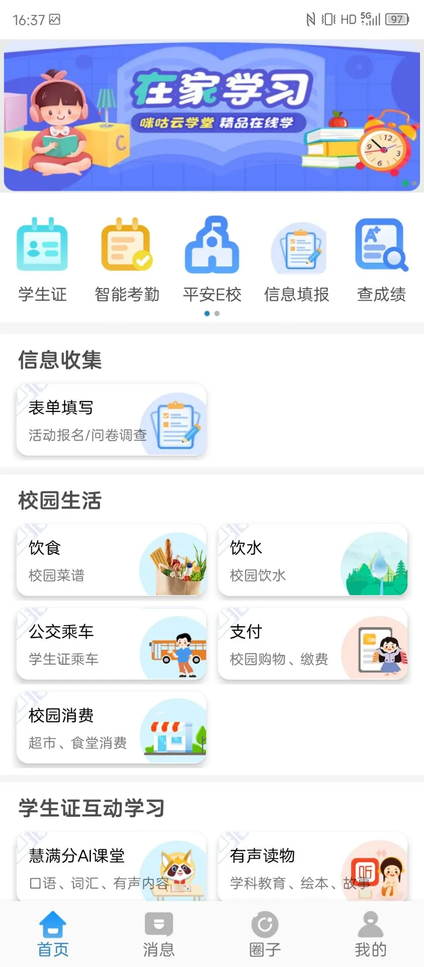 贵州和校园图1