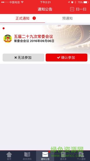 济南政协图2