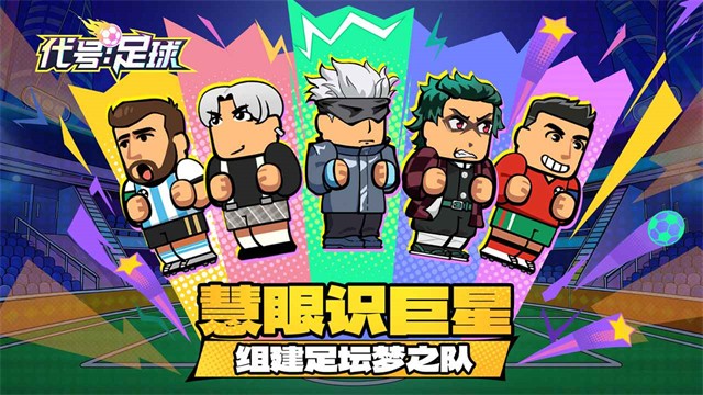 代号：足球图2
