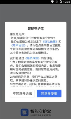 智能守护宝图3