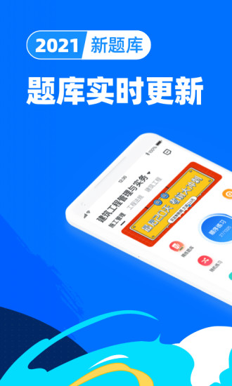 二级建造师通关宝典图4
