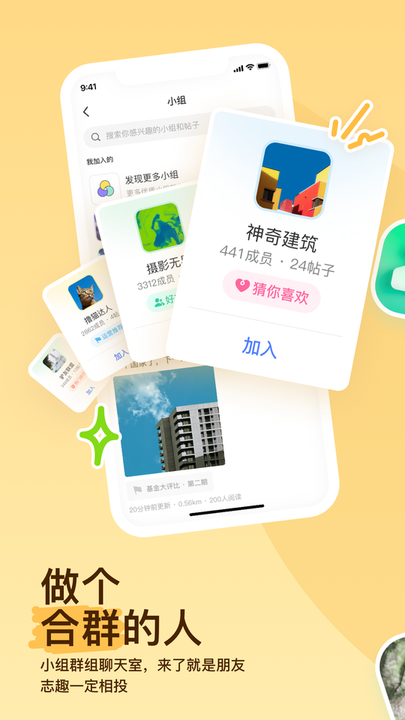 momo陌陌2023全新改版图2