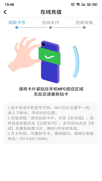 常州行实时公交app图1