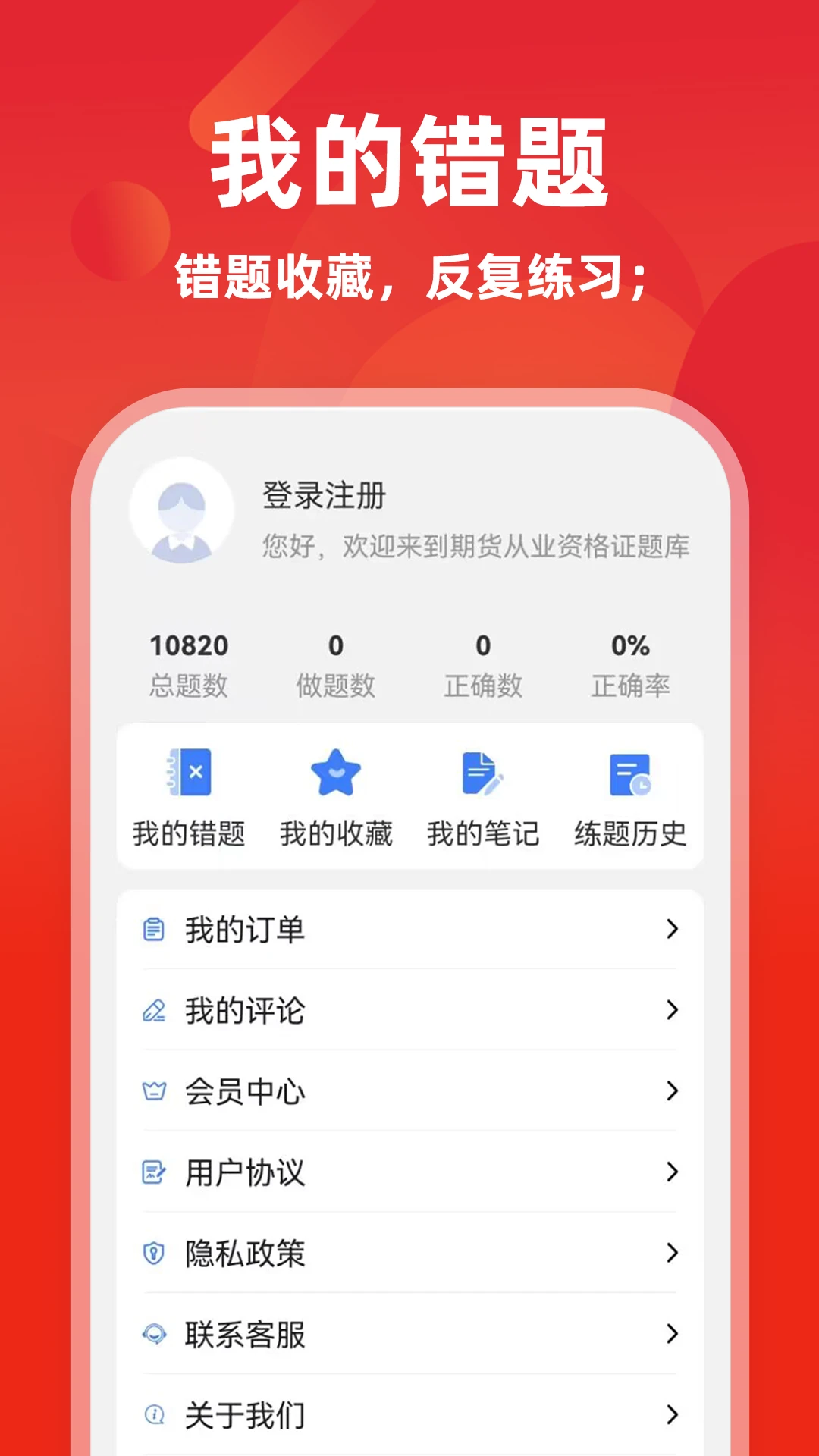 期货从业资格证牛题库