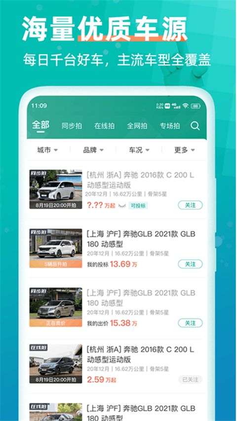 汽车街(二手车拍卖交易软件) v3.9.7 安卓版图2