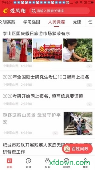 爱凤翔图2