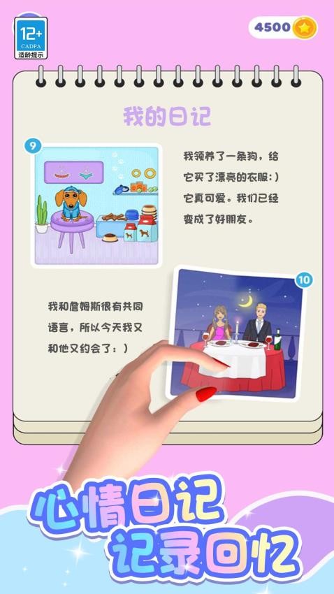 时尚公主-DIY创意衣橱图2