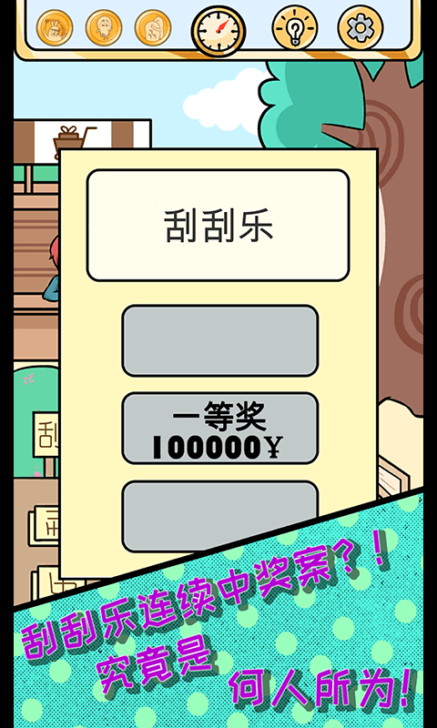 欧皇的烦恼手游图4