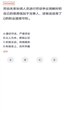 劳动关系协调员图1