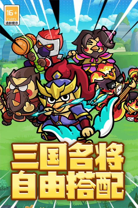 乱弹三国志图2