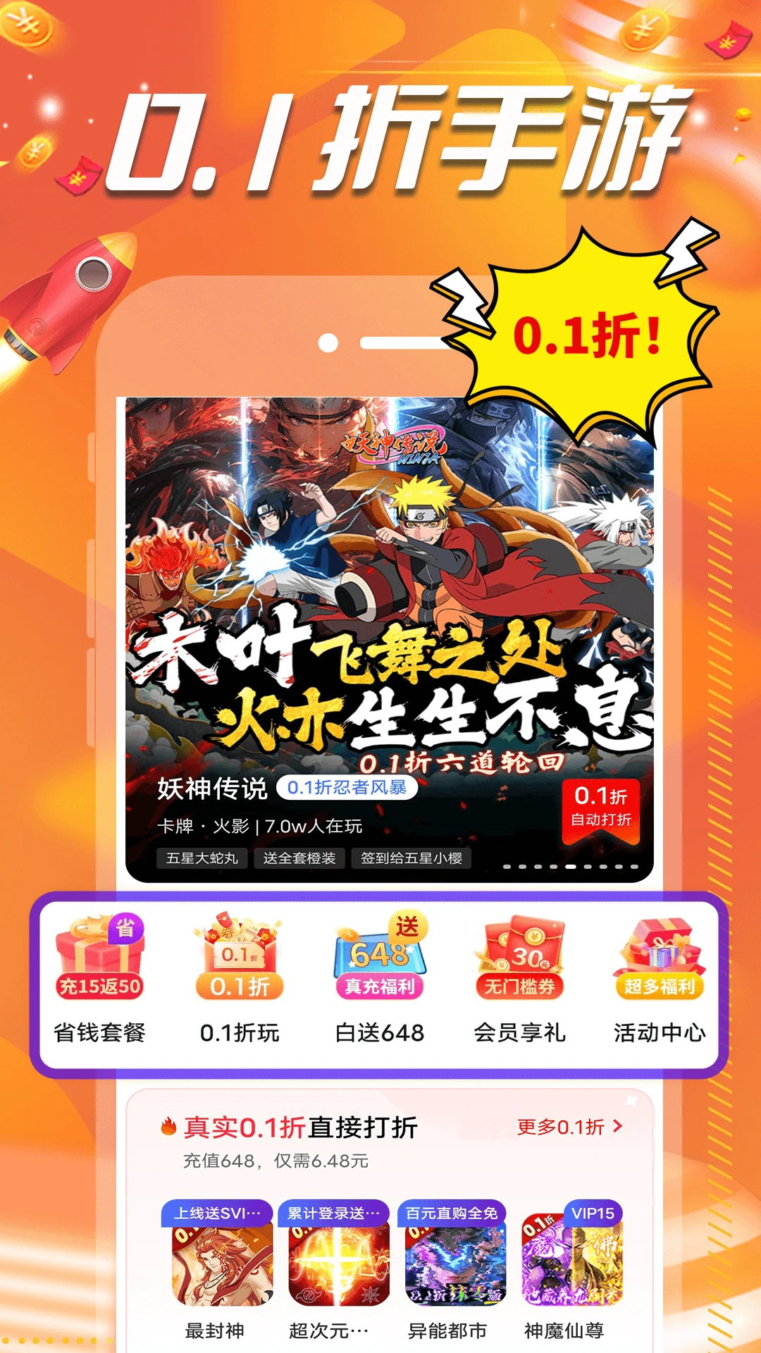0.1折扣手游盒图1