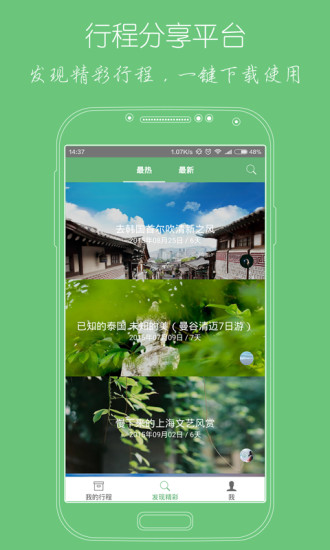 步步行程助手图4