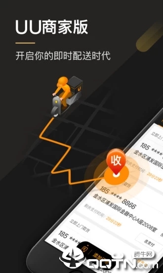 UU跑腿商家版图1