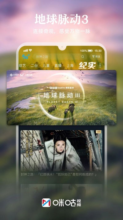 咪咕视频 安卓版v6.3.90图4