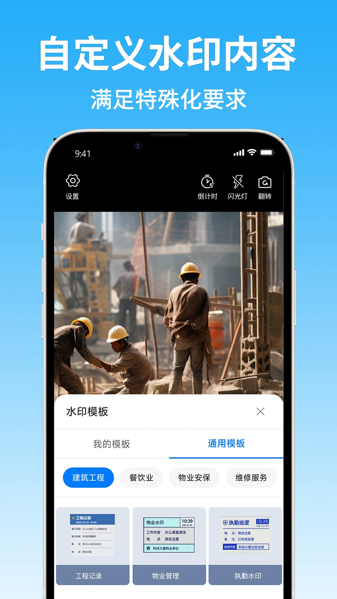 智能水印相机大师 智能水印相机大师