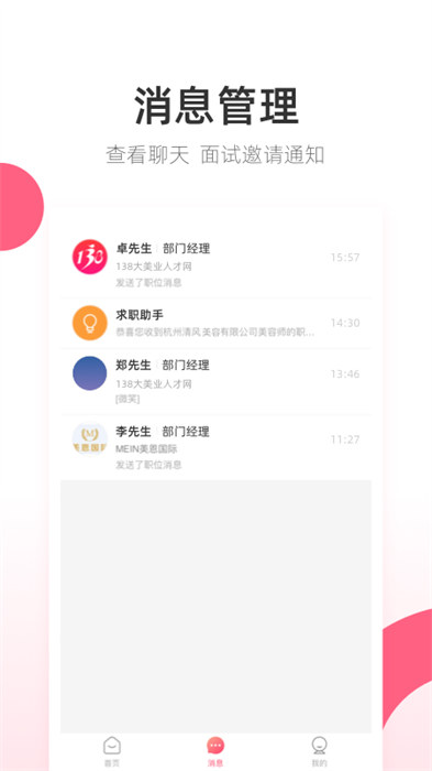 138大美业人才网 138大美业人才网