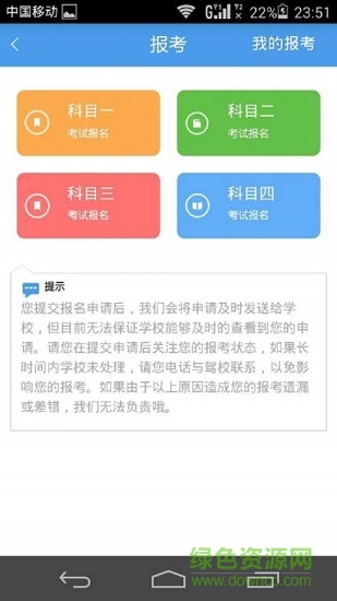 等不起约课排课学员端