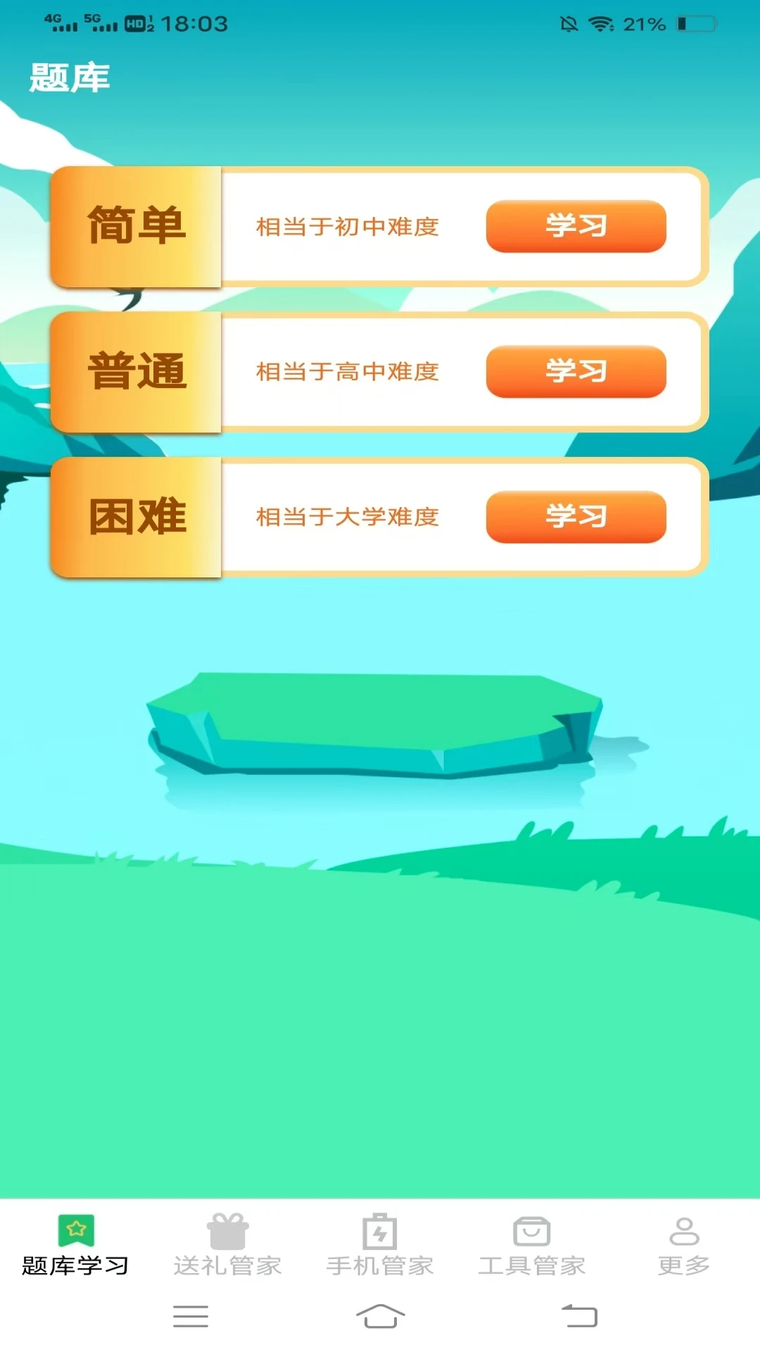 全能工具管家图1