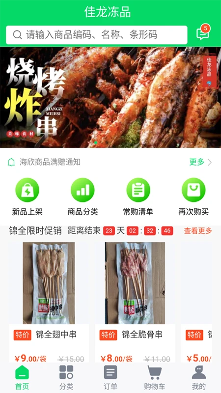 佳龙冻品
