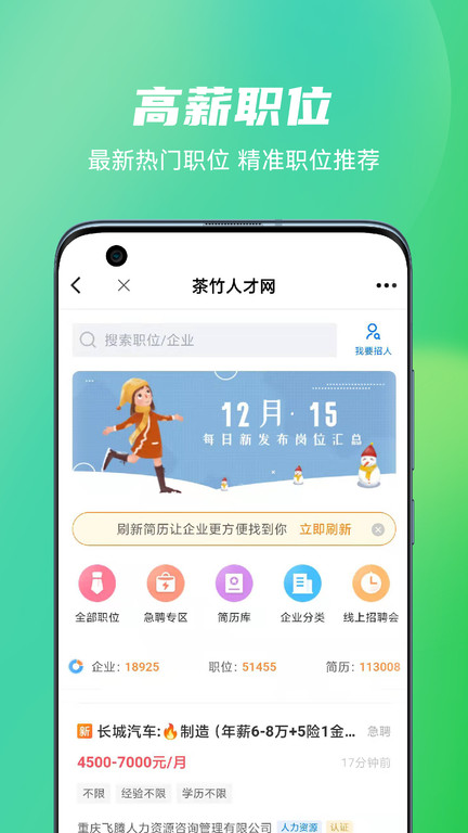 茶竹人才网图2