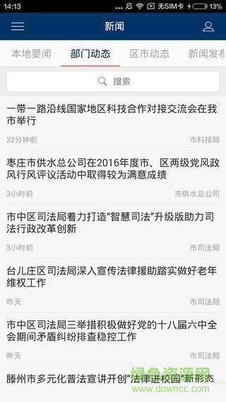 中国枣庄图3